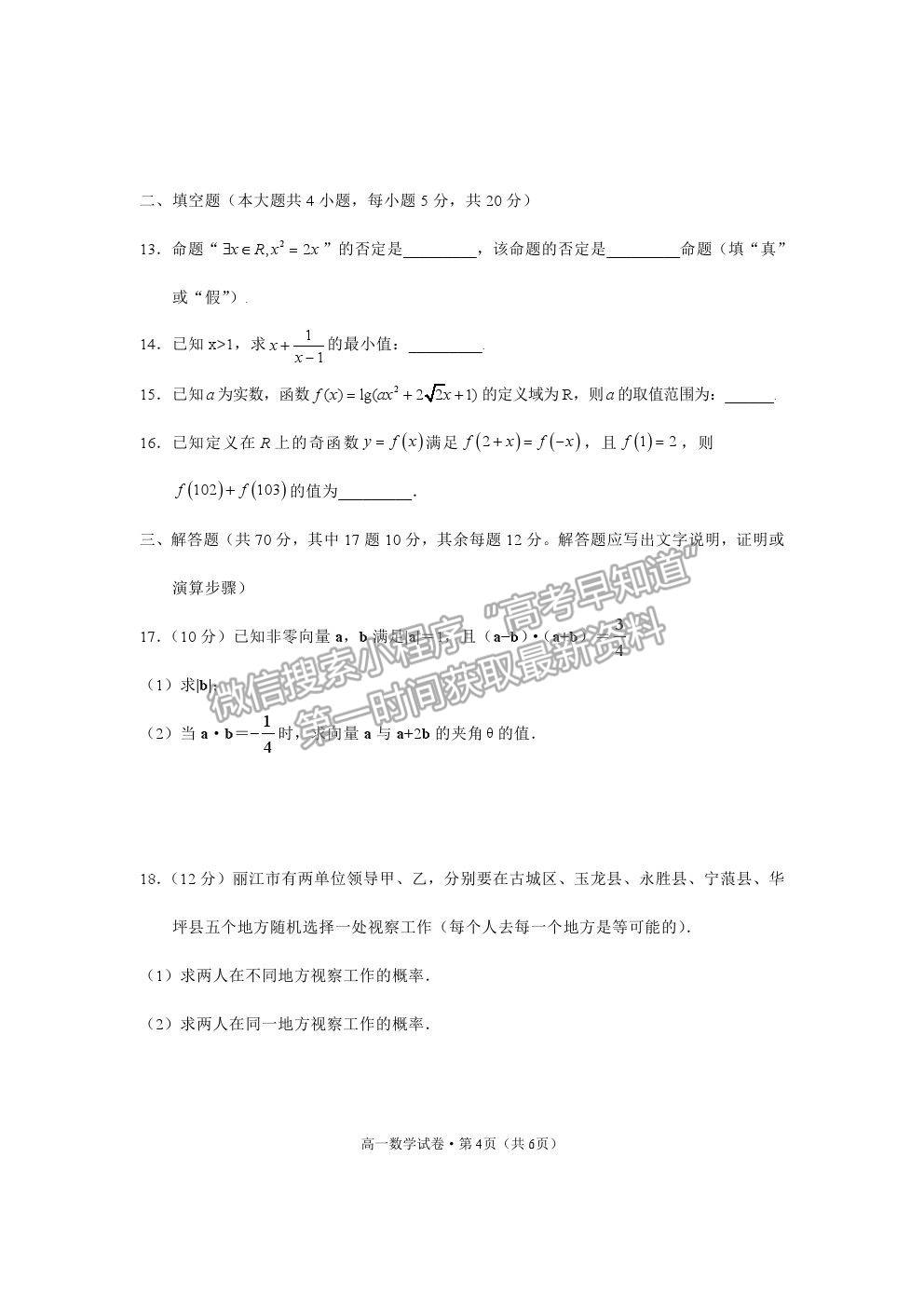 2021云南省麗江市高一下學(xué)期期末教學(xué)質(zhì)量監(jiān)測數(shù)學(xué)試卷及答案