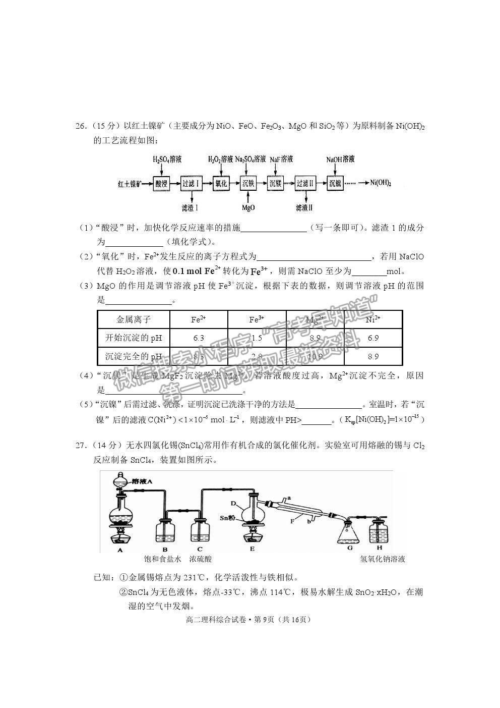 2021云南省麗江市高二下學期期末教學質(zhì)量監(jiān)測理綜試卷及答案