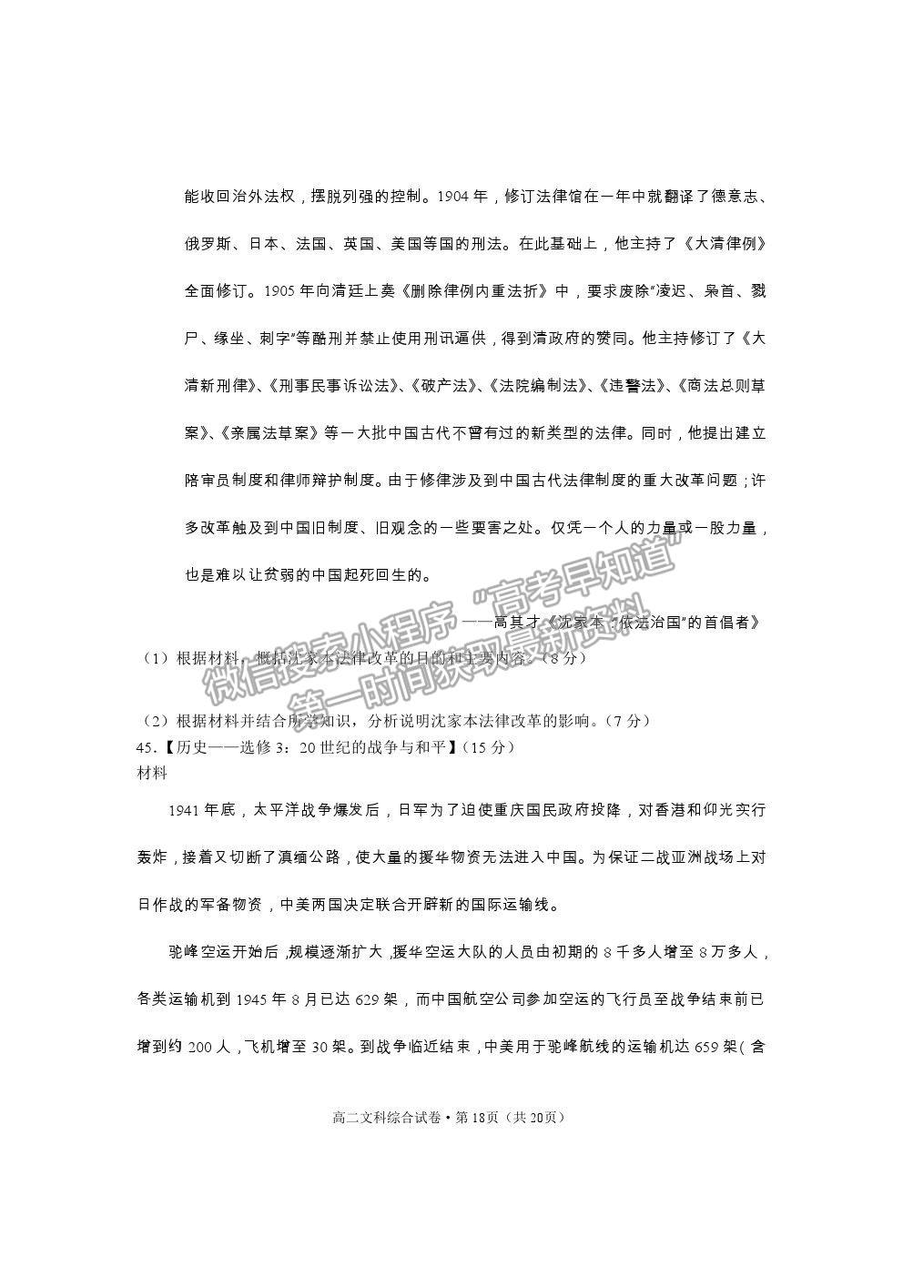 2021云南省麗江市高二下學(xué)期期末教學(xué)質(zhì)量監(jiān)測(cè)文綜試卷及答案