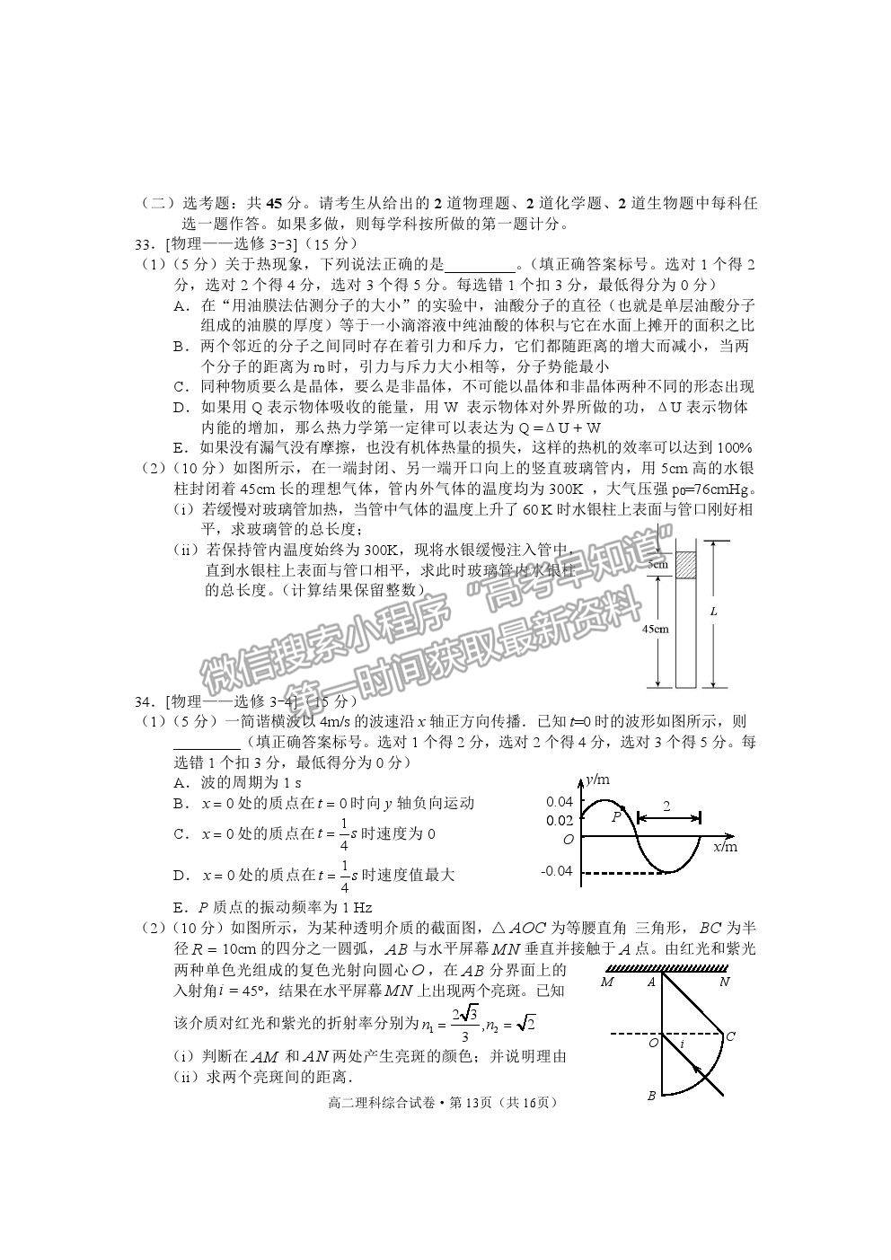 2021云南省麗江市高二下學(xué)期期末教學(xué)質(zhì)量監(jiān)測理綜試卷及答案