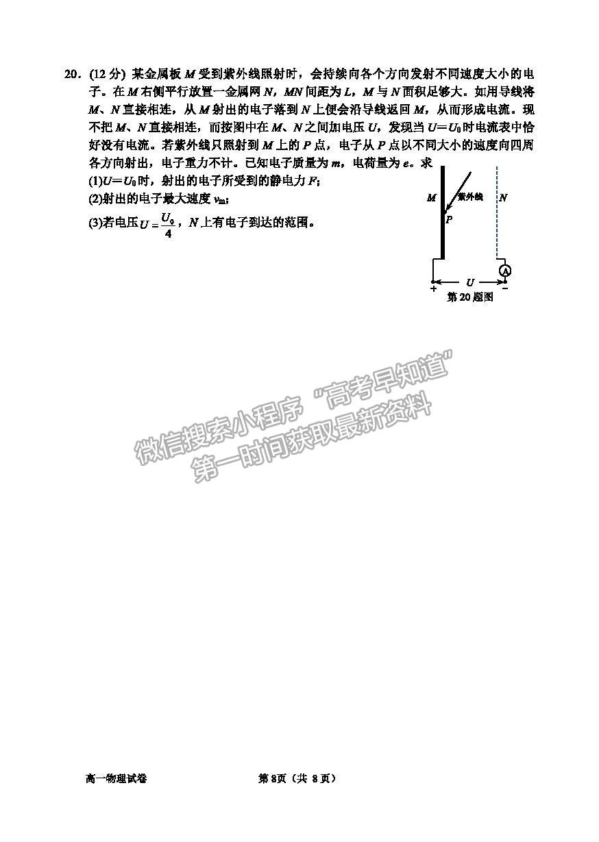 2021浙江省衢州市高一下學(xué)期期末教學(xué)質(zhì)量檢測物理試卷及答案