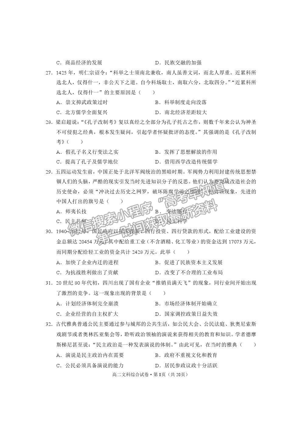 2021云南省麗江市高二下學(xué)期期末教學(xué)質(zhì)量監(jiān)測(cè)文綜試卷及答案