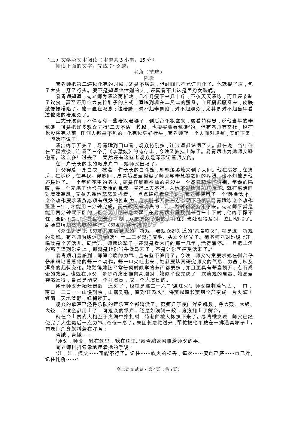 2021云南省麗江市高二下學(xué)期期末教學(xué)質(zhì)量監(jiān)測語文試卷及答案