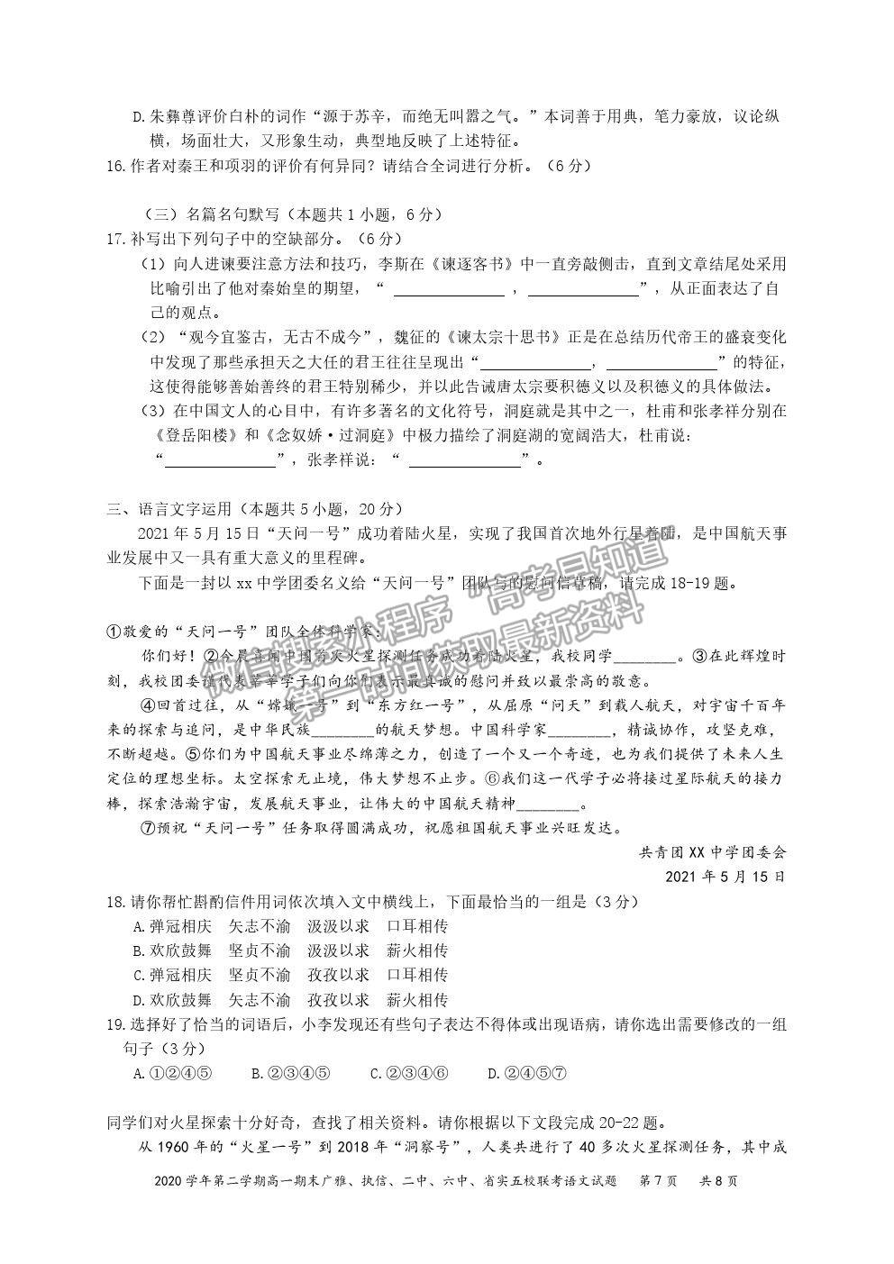 2021廣東省廣雅、執(zhí)信、二中、六中、省實五校高一下學(xué)期期末聯(lián)考語文試卷及答案