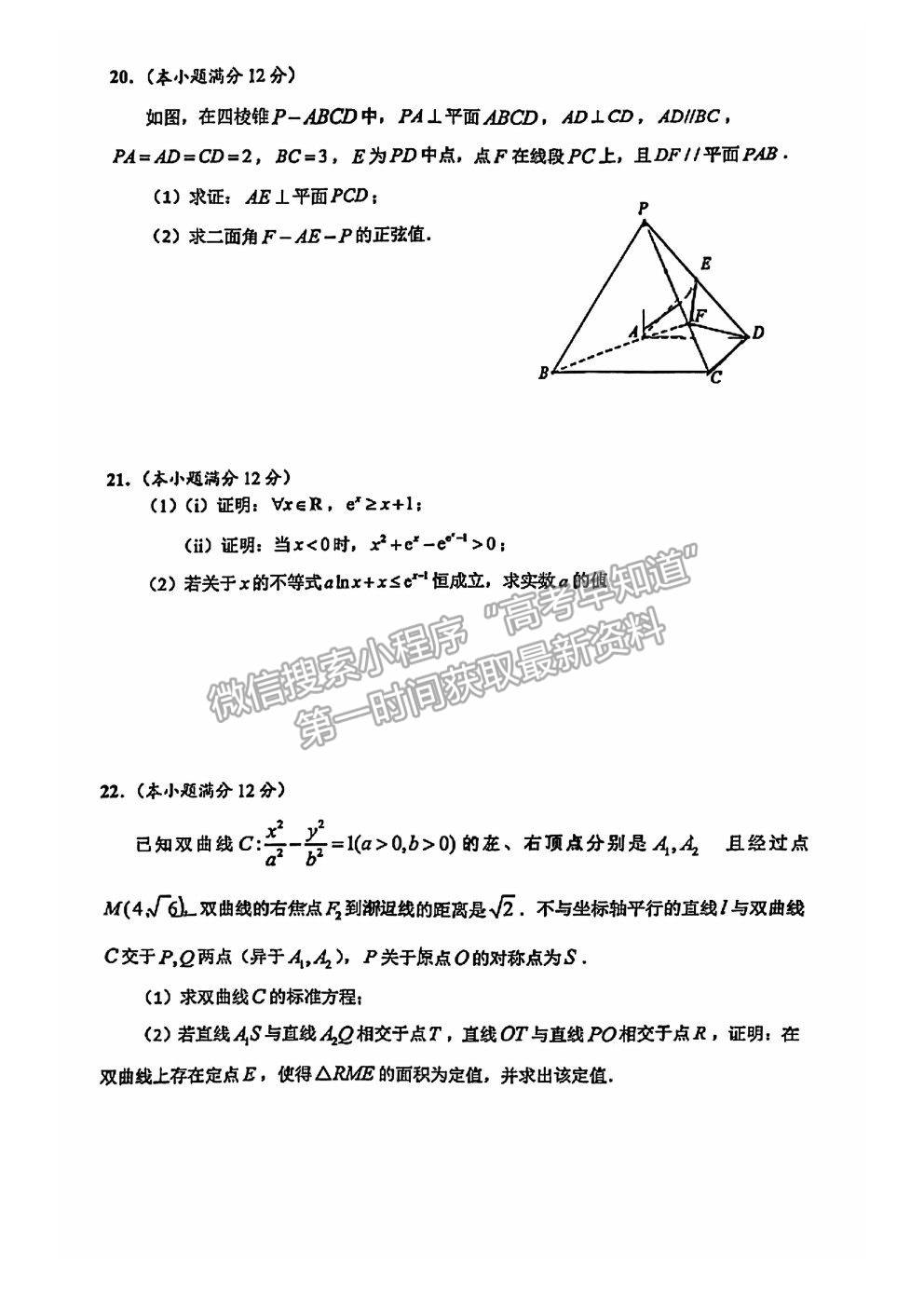 2021廣東省華附、省實(shí)、廣雅、深中四校高二下學(xué)期期末聯(lián)考數(shù)學(xué)試卷及答案