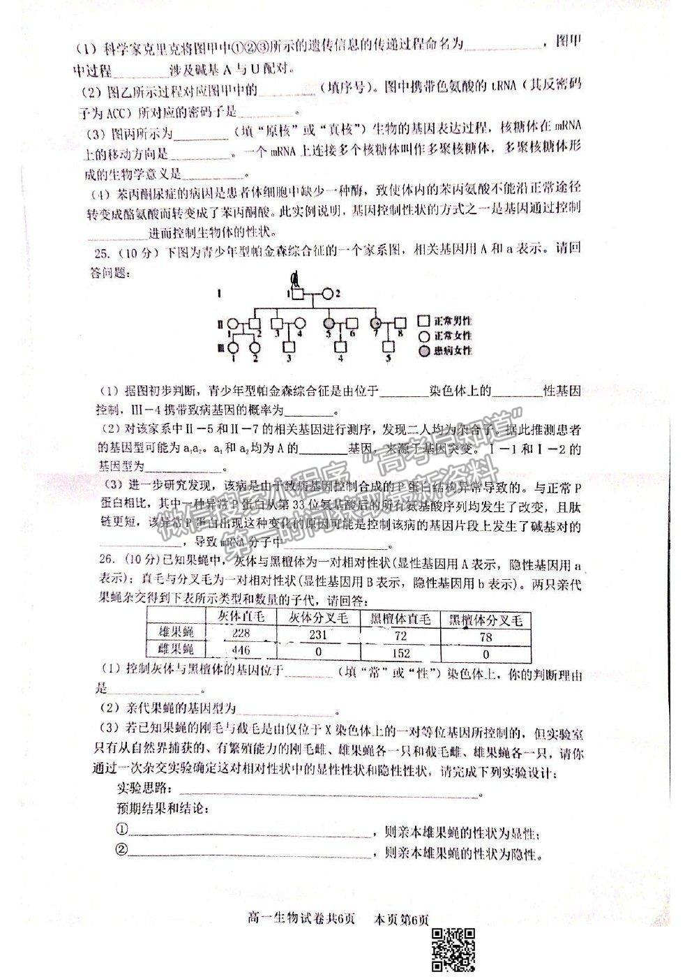 2021廣東省佛山市南海區(qū)高一下學(xué)期期末考試生物試卷及答案