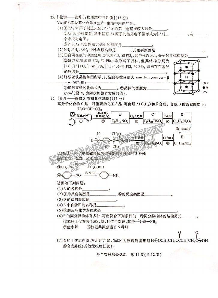 2021廣西玉林市高二下學(xué)期期末教學(xué)質(zhì)量監(jiān)測理綜試卷及答案