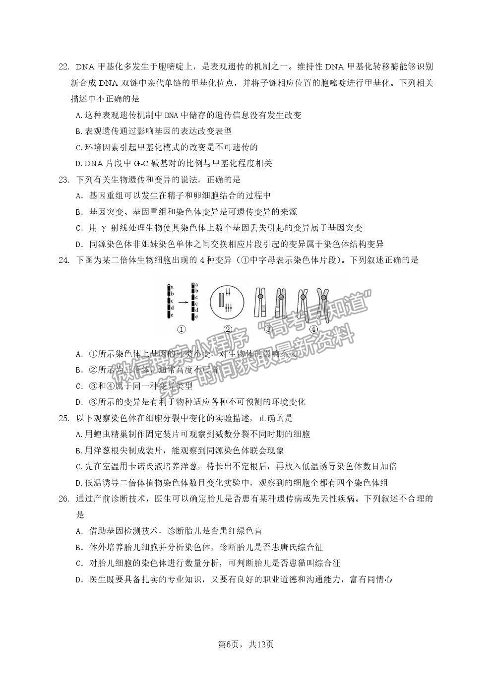 2021廣東省廣雅、執(zhí)信、二中、六中、省實五校高一下學(xué)期期末聯(lián)考生物試卷及答案