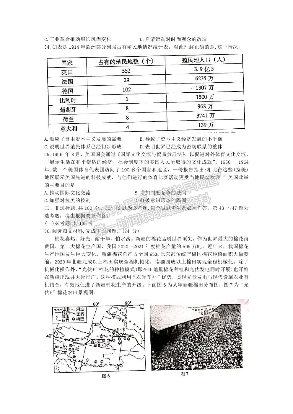 2021廣西玉林市高二下學(xué)期期末教學(xué)質(zhì)量監(jiān)測文綜試卷及答案