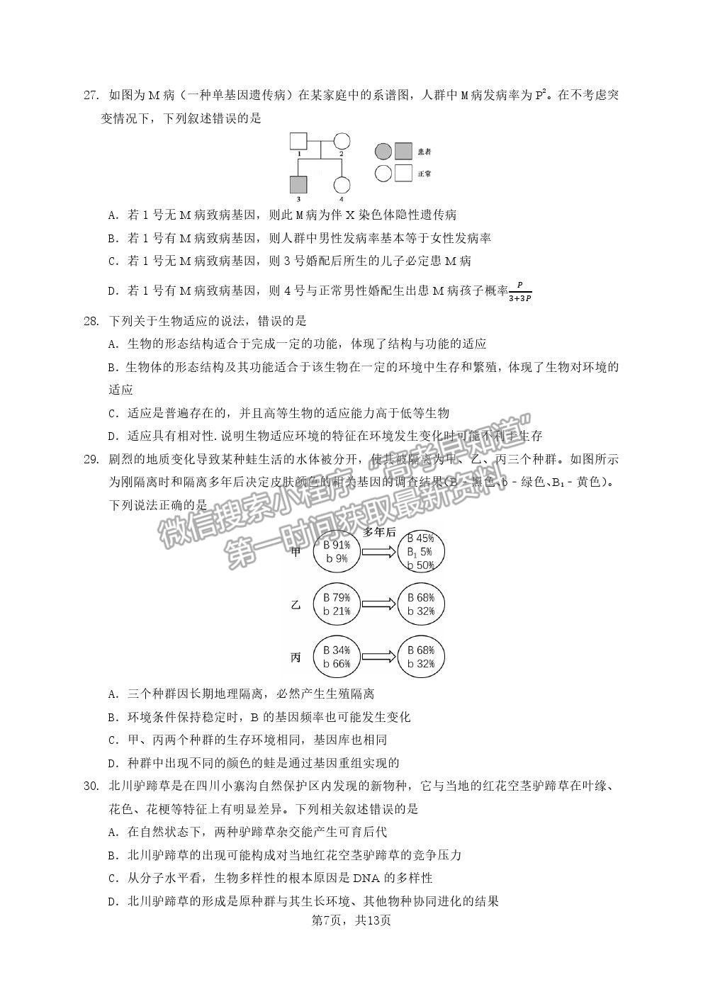 2021廣東省廣雅、執(zhí)信、二中、六中、省實五校高一下學(xué)期期末聯(lián)考生物試卷及答案