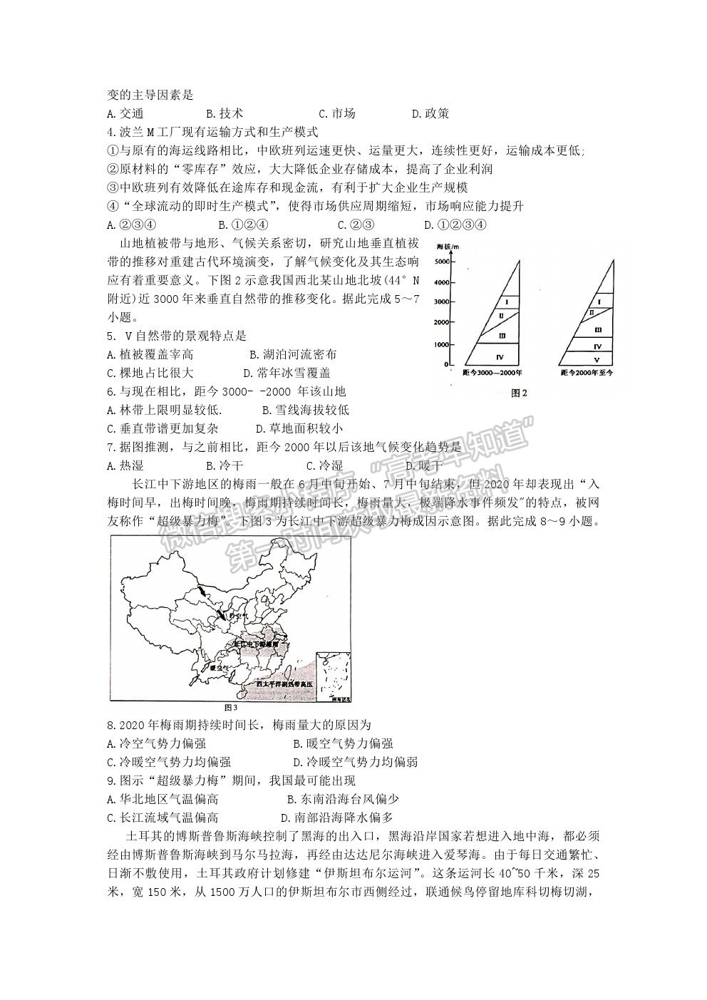 2021廣西玉林市高二下學(xué)期期末教學(xué)質(zhì)量監(jiān)測(cè)文綜試卷及答案