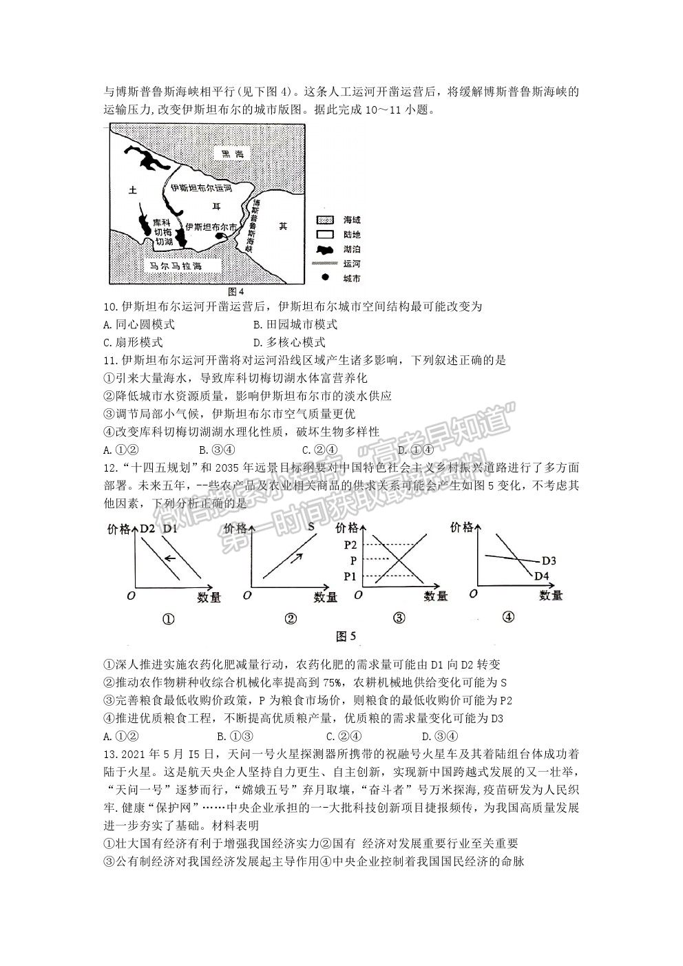 2021廣西玉林市高二下學(xué)期期末教學(xué)質(zhì)量監(jiān)測文綜試卷及答案