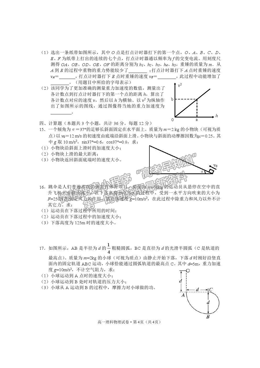 2021云南省麗江市高一下學期期末教學質(zhì)量監(jiān)測物理試卷及答案