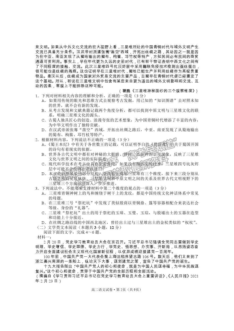 2021云南省麗江市高二下學(xué)期期末教學(xué)質(zhì)量監(jiān)測語文試卷及答案