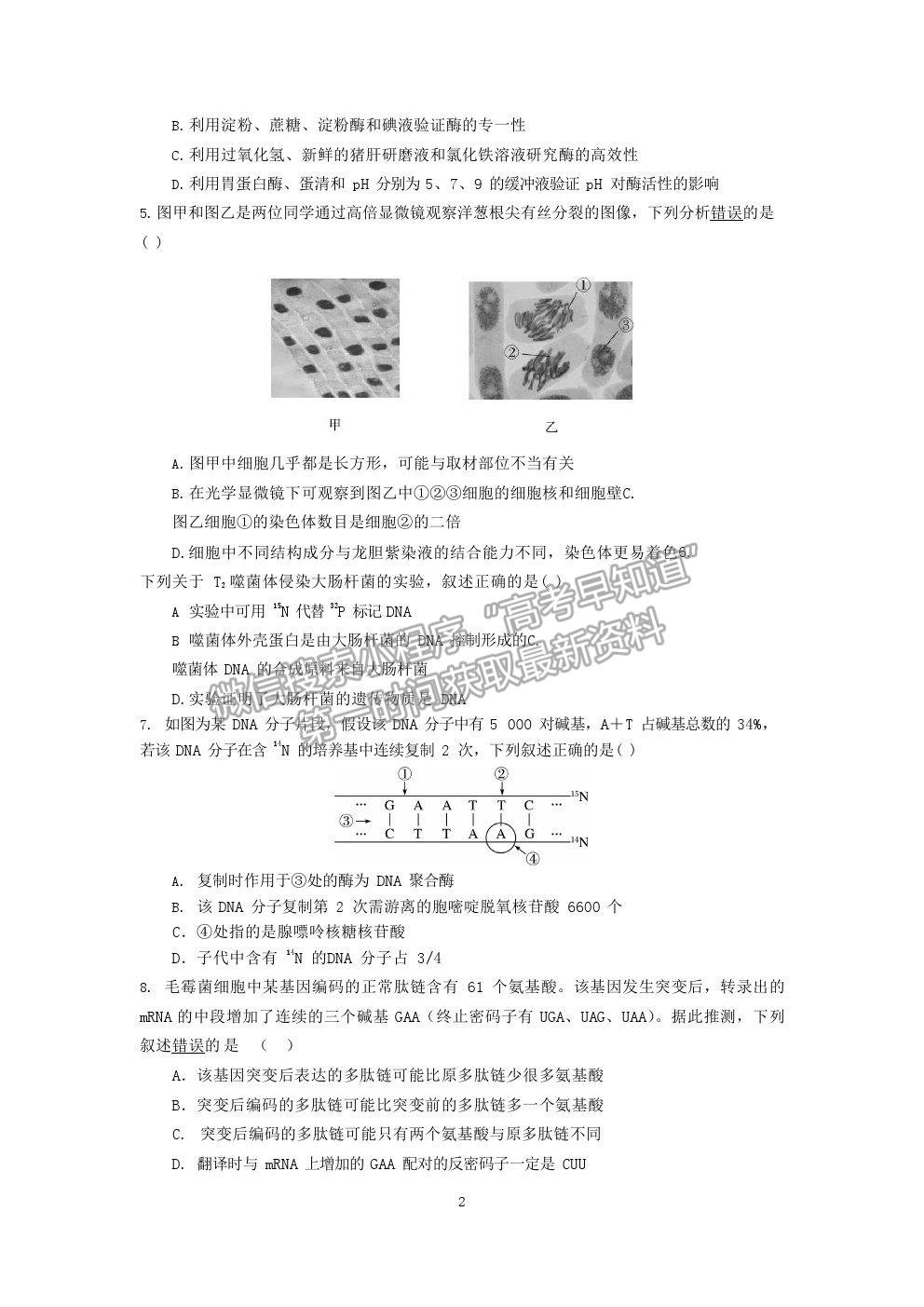 2021廣東省華附、省實(shí)、廣雅、深中四校高二下學(xué)期期末聯(lián)考生物試卷及答案