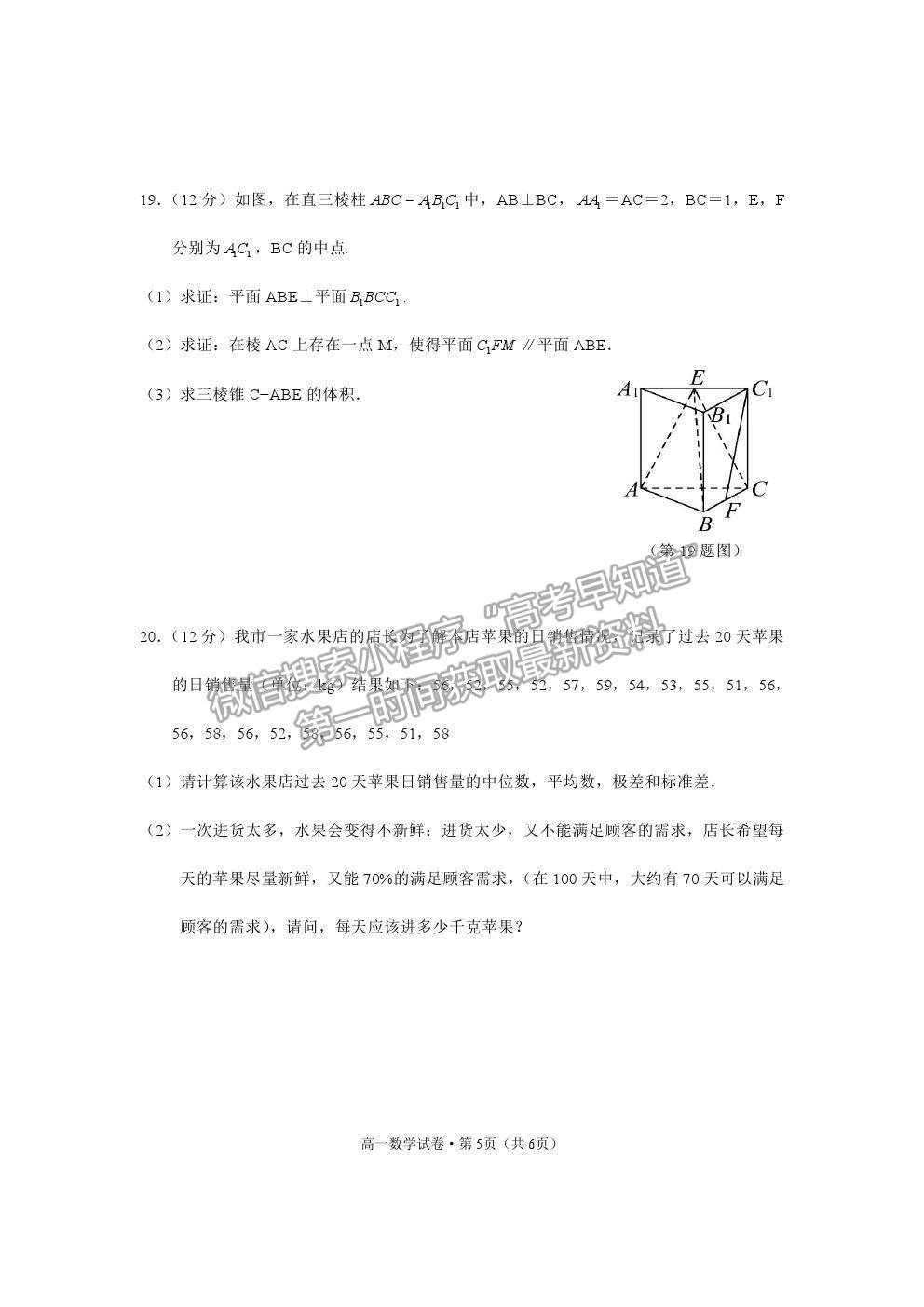 2021云南省麗江市高一下學(xué)期期末教學(xué)質(zhì)量監(jiān)測數(shù)學(xué)試卷及答案