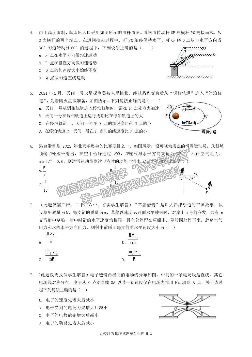 2021廣東省廣雅、執(zhí)信、二中、六中、省實五校高一下學期期末聯(lián)考物理試卷及答案