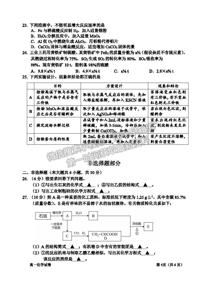 2021浙江省衢州市高一下學(xué)期期末教學(xué)質(zhì)量檢測化學(xué)試卷及答案