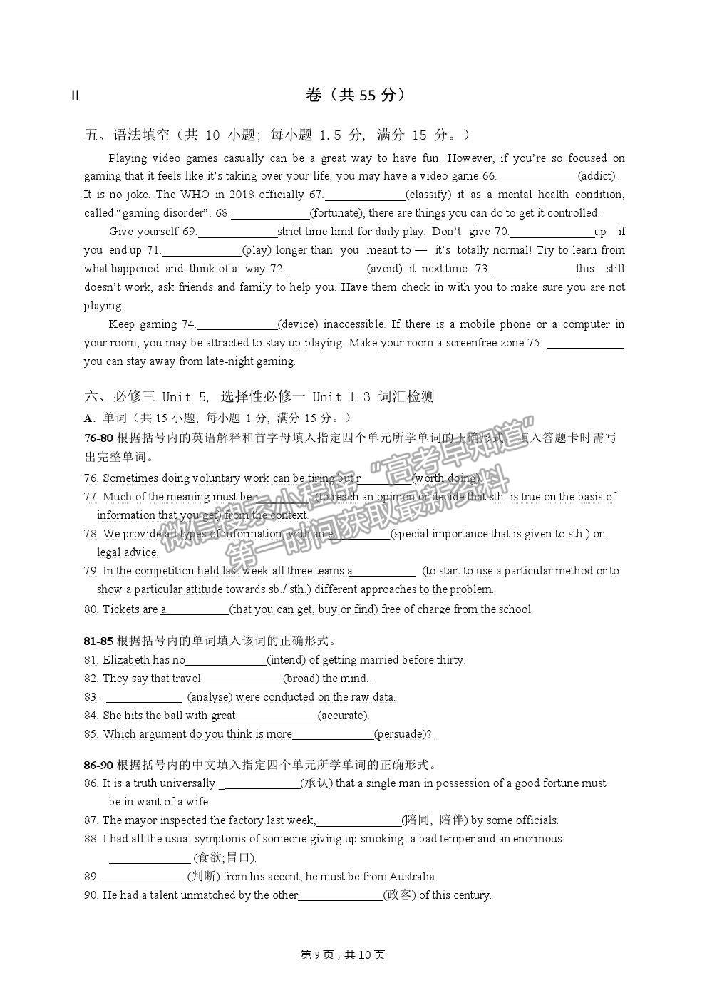 2021廣東省廣雅、執(zhí)信、二中、六中、省實(shí)五校高一下學(xué)期期末聯(lián)考英語試卷及答案