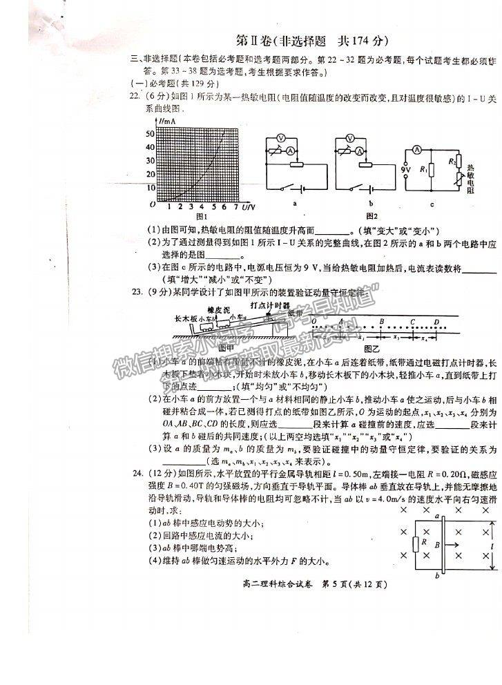 2021廣西玉林市高二下學(xué)期期末教學(xué)質(zhì)量監(jiān)測(cè)理綜試卷及答案