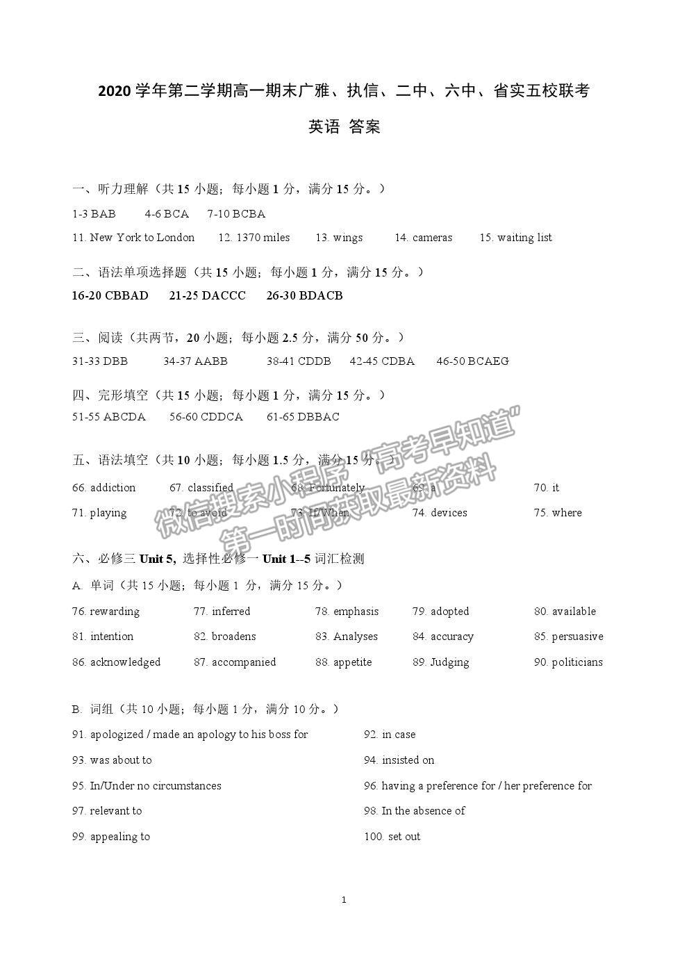 2021廣東省廣雅、執(zhí)信、二中、六中、省實五校高一下學(xué)期期末聯(lián)考英語試卷及答案