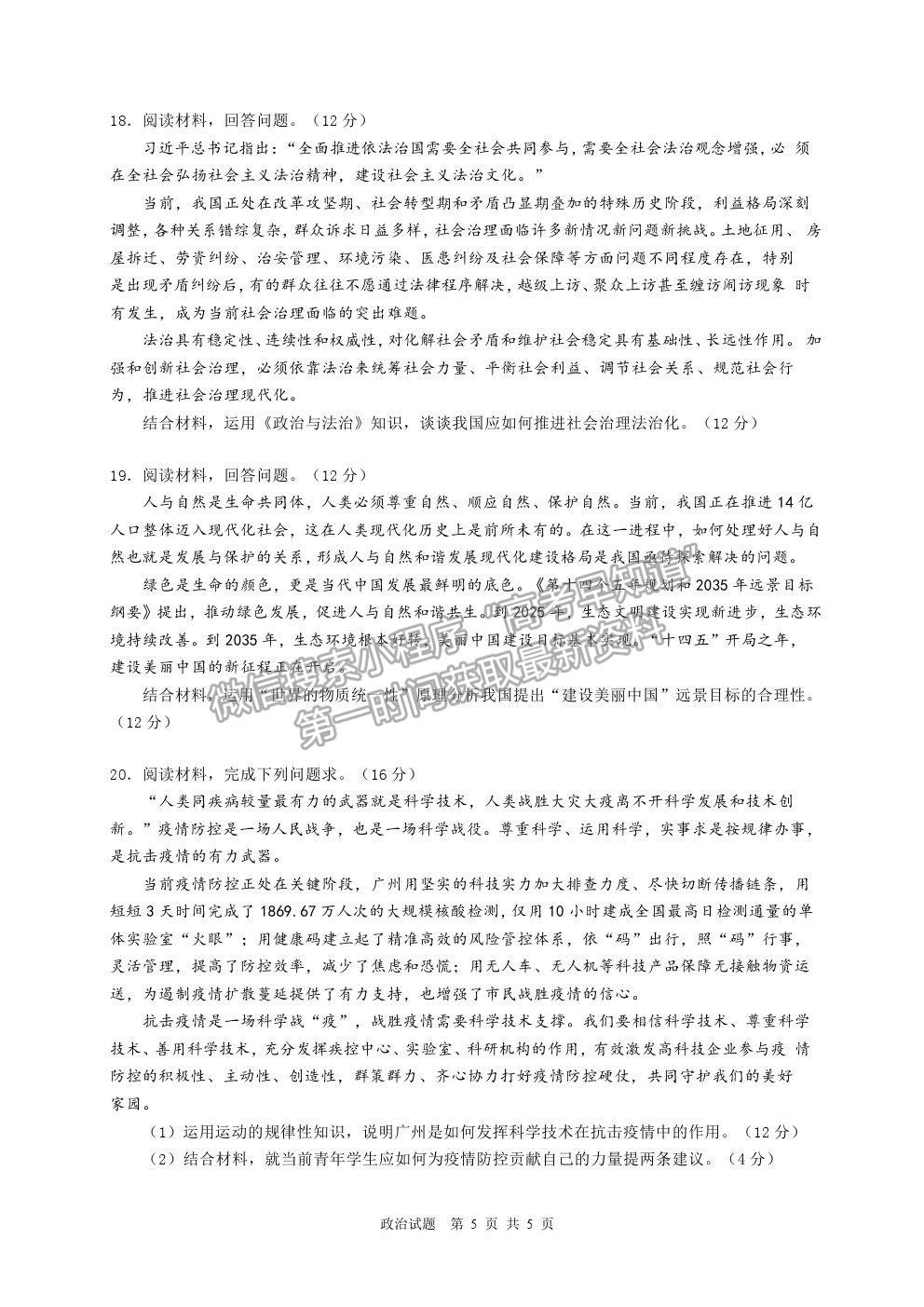 2021廣東省廣雅、執(zhí)信、二中、六中、省實(shí)五校高一下學(xué)期期末聯(lián)考政治試卷及答案