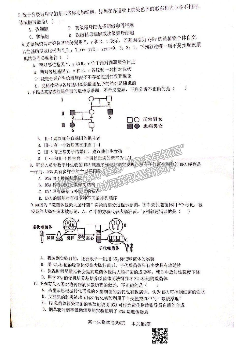 2021廣東省佛山市南海區(qū)高一下學(xué)期期末考試生物試卷及答案