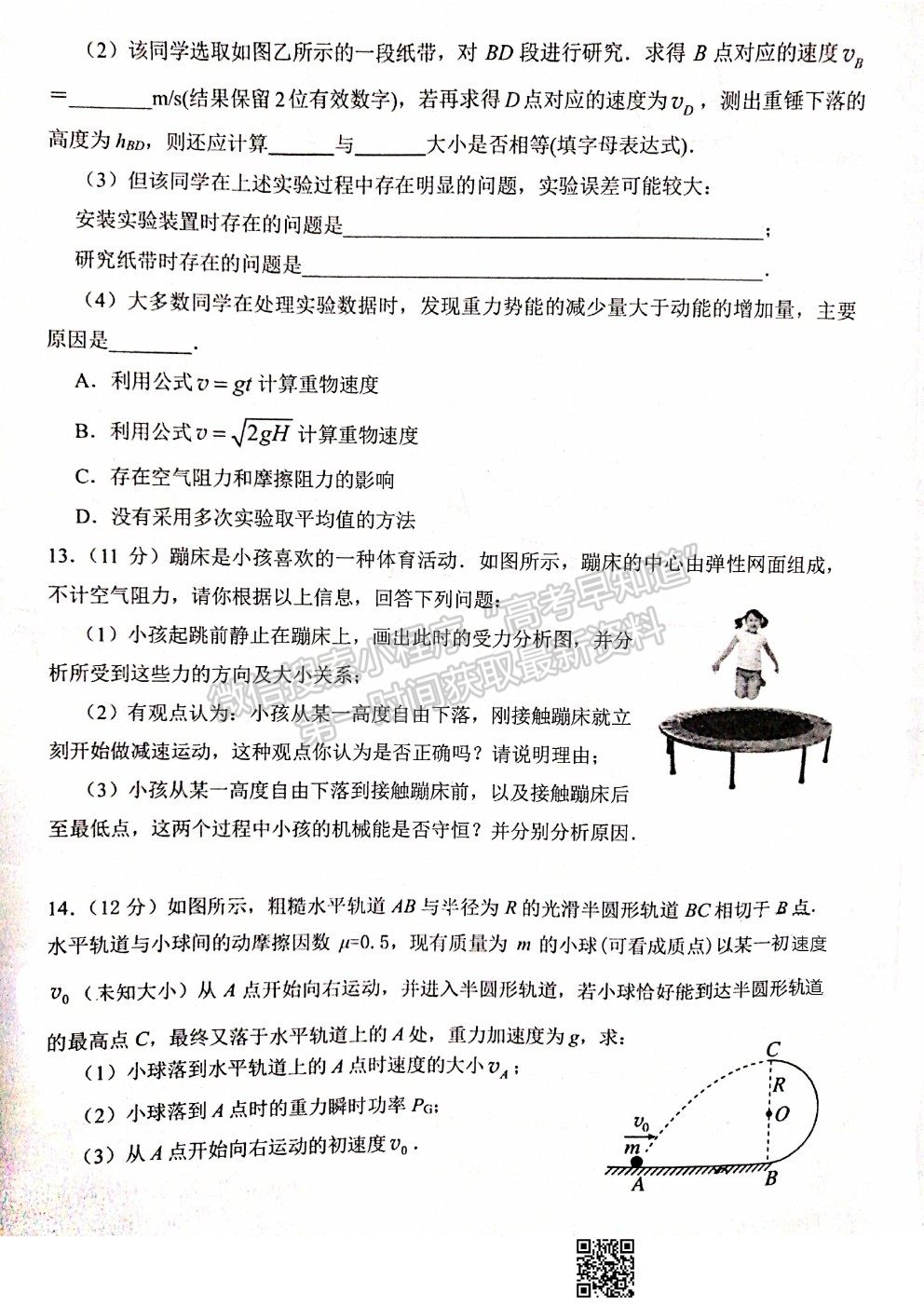 2021廣東省佛山市南海區(qū)高一下學期期末考試物理試卷及答案