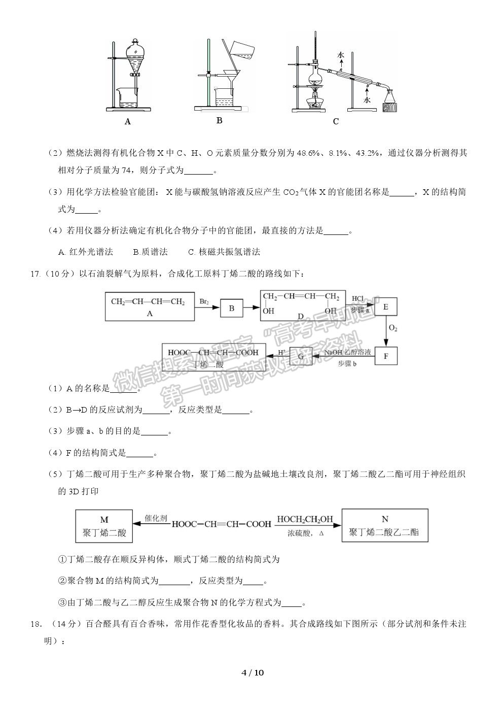 2021北京市豐臺區(qū)高二下學(xué)期期末考試化學(xué)試卷及答案