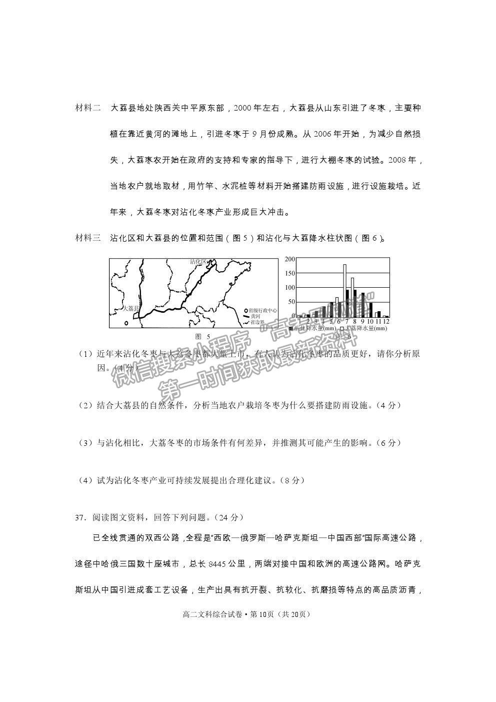 2021云南省麗江市高二下學(xué)期期末教學(xué)質(zhì)量監(jiān)測(cè)文綜試卷及答案