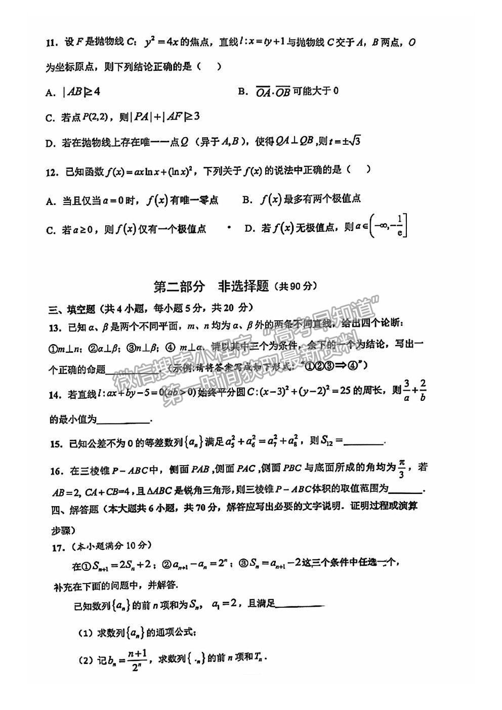 2021廣東省華附、省實(shí)、廣雅、深中四校高二下學(xué)期期末聯(lián)考數(shù)學(xué)試卷及答案