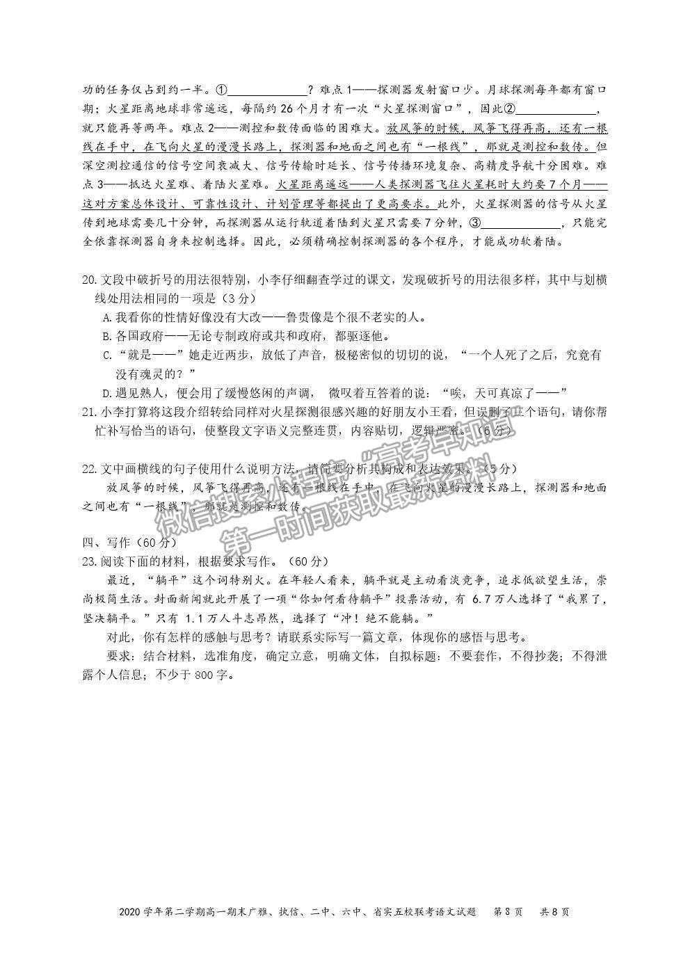 2021廣東省廣雅、執(zhí)信、二中、六中、省實五校高一下學(xué)期期末聯(lián)考語文試卷及答案