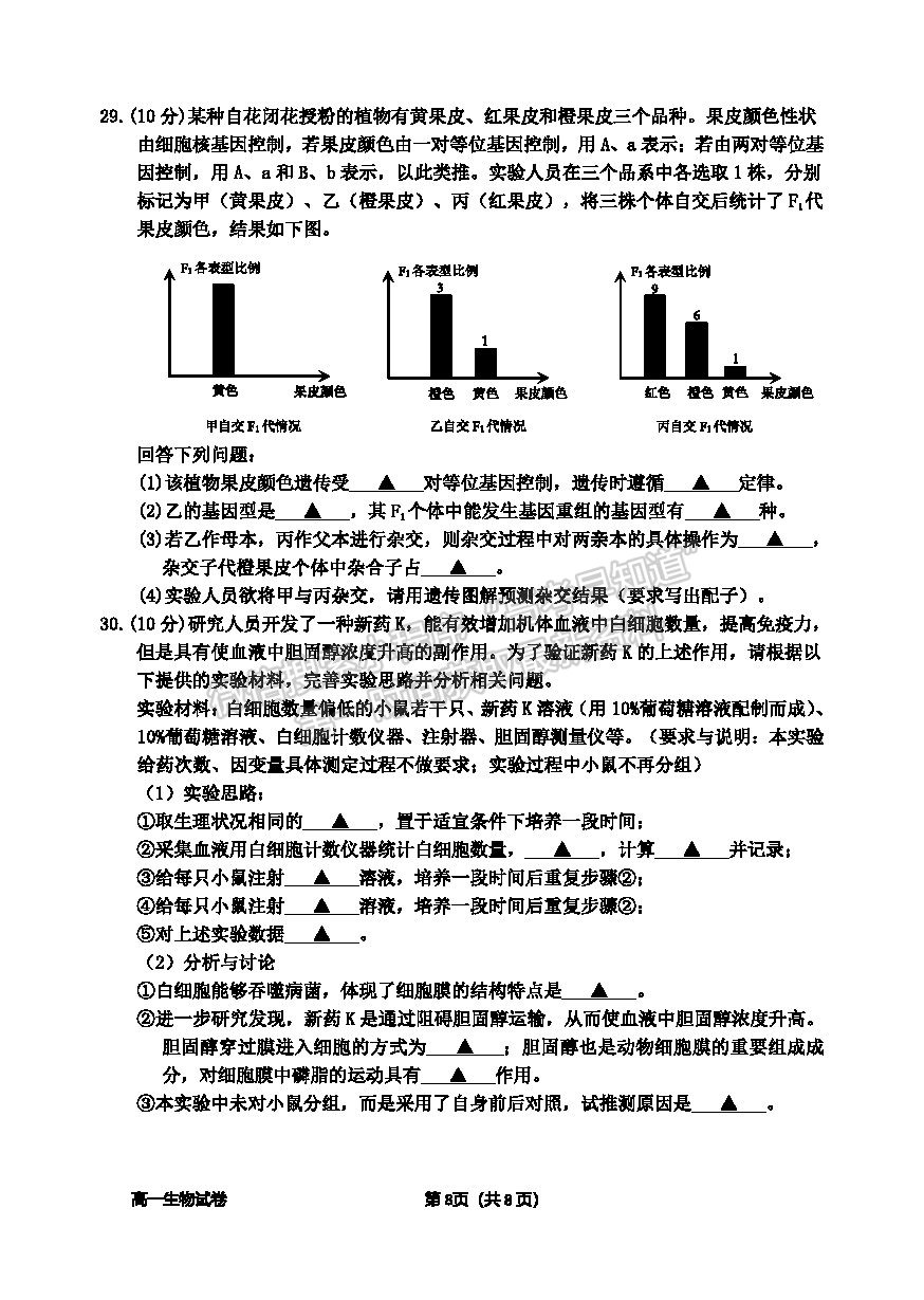 2021浙江省衢州市高一下學期期末教學質(zhì)量檢測生物試卷及答案