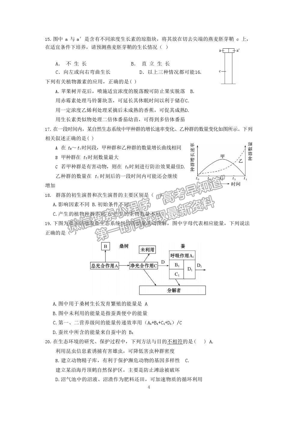 2021廣東省華附、省實(shí)、廣雅、深中四校高二下學(xué)期期末聯(lián)考生物試卷及答案