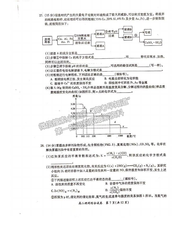 2021廣西玉林市高二下學(xué)期期末教學(xué)質(zhì)量監(jiān)測(cè)理綜試卷及答案