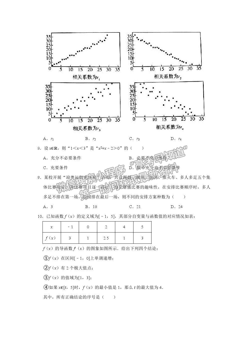 2021北京市豐臺區(qū)高二下學期期末考試數(shù)學試卷及答案