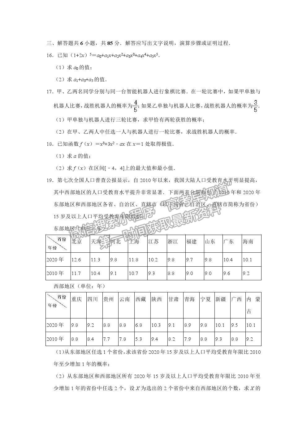 2021北京市豐臺區(qū)高二下學期期末考試數(shù)學試卷及答案