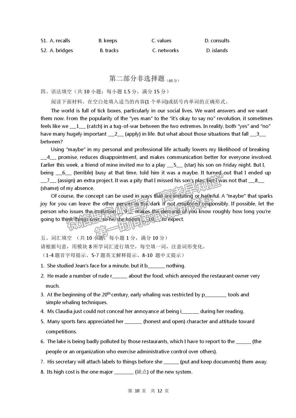 2021廣東省華附、省實(shí)、廣雅、深中四校高二下學(xué)期期末聯(lián)考英語試卷及答案