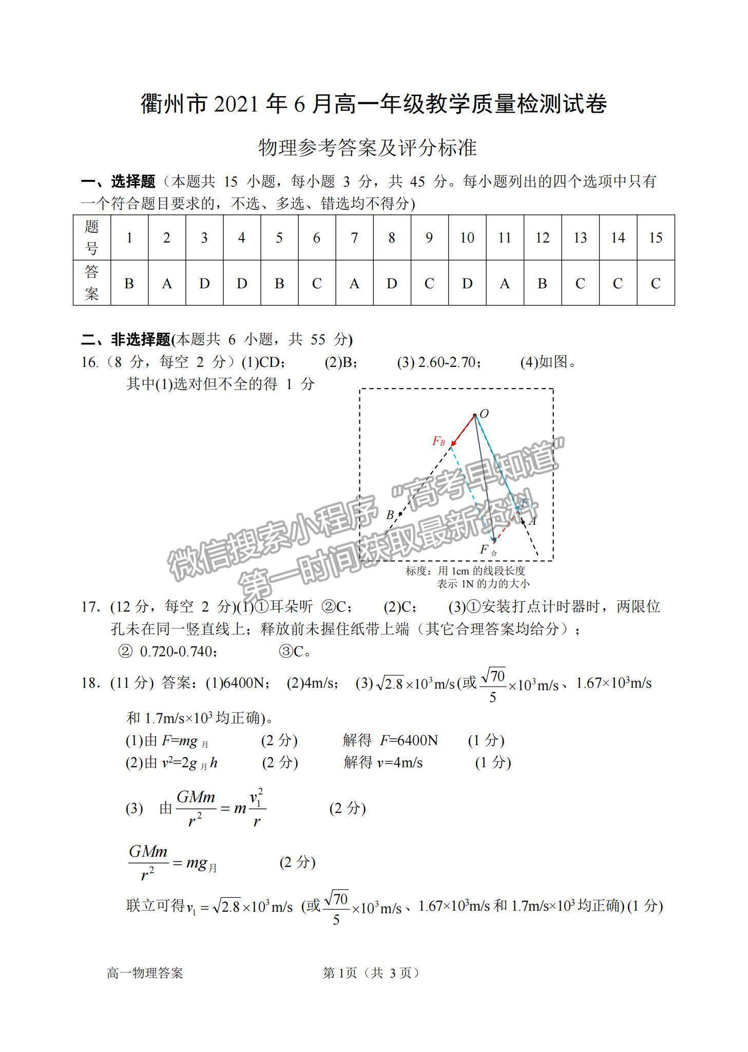 2021浙江省衢州市高一下學(xué)期期末教學(xué)質(zhì)量檢測物理試卷及答案