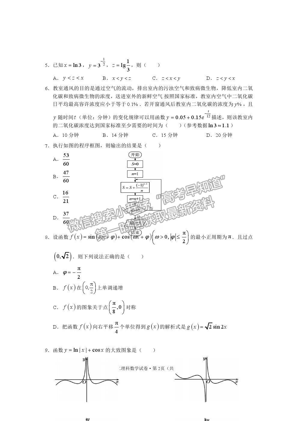 2021云南省麗江市高二下學(xué)期期末教學(xué)質(zhì)量監(jiān)測理數(shù)試卷及答案