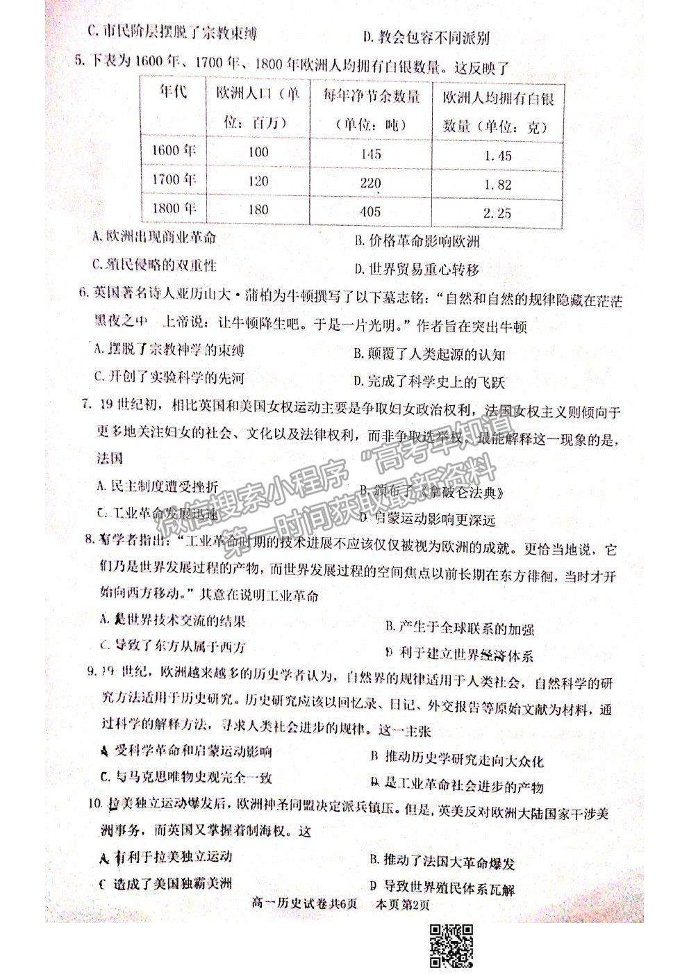 2021廣東省佛山市南海區(qū)高一下學(xué)期期末考試歷史試卷及答案