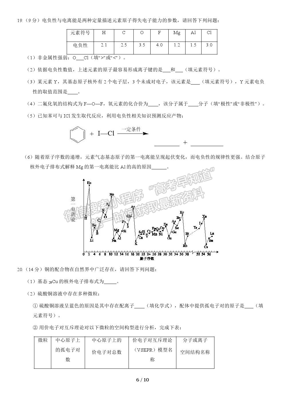 2021北京市豐臺區(qū)高二下學期期末考試化學試卷及答案