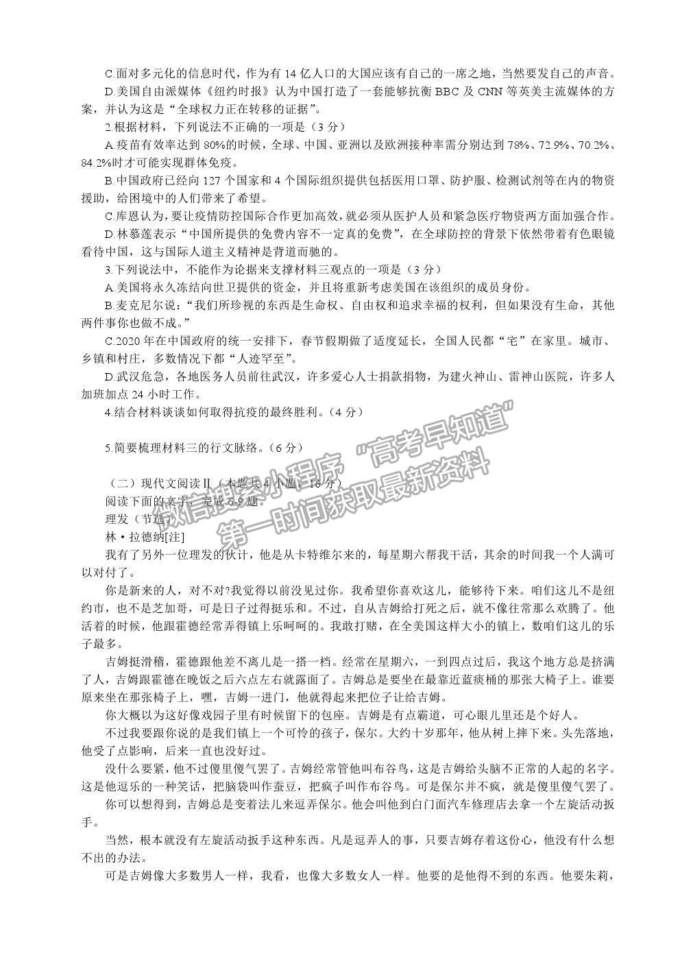 2021廣東省華附、省實、廣雅、深中四校高二下學(xué)期期末聯(lián)考語文試卷及答案