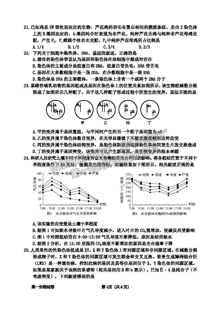 2021浙江省衢州市高一下學(xué)期期末教學(xué)質(zhì)量檢測(cè)生物試卷及答案