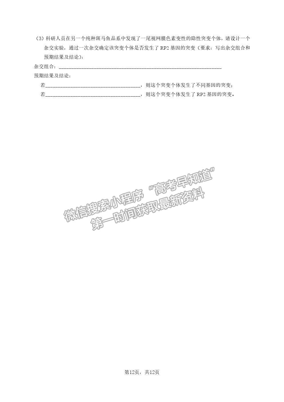 2021廣東省廣雅、執(zhí)信、二中、六中、省實(shí)五校高一下學(xué)期期末聯(lián)考生物試卷及答案