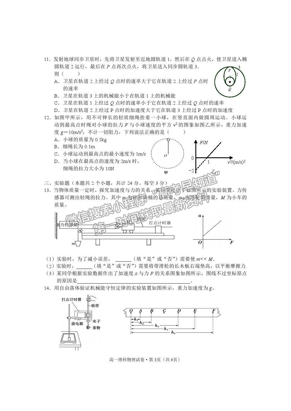 2021云南省麗江市高一下學期期末教學質(zhì)量監(jiān)測物理試卷及答案