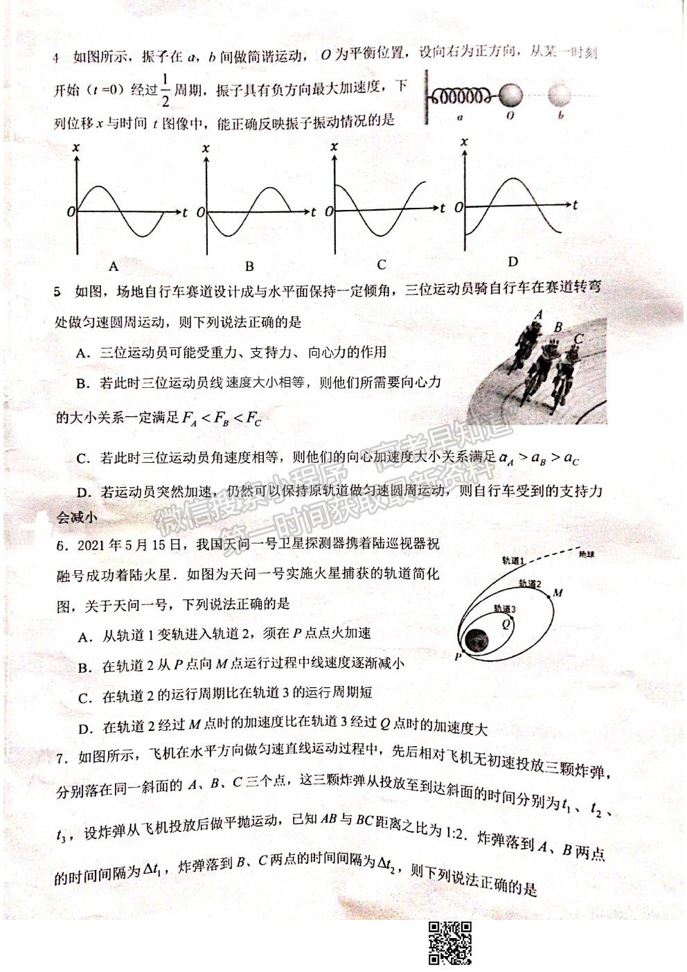 2021廣東省佛山市南海區(qū)高一下學(xué)期期末考試物理試卷及答案