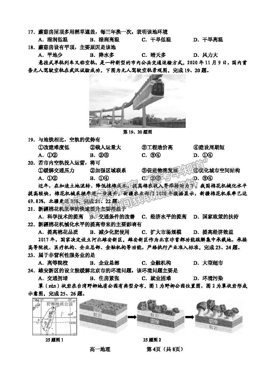 2021浙江省衢州市高一下學期期末教學質量檢測地理試卷及答案