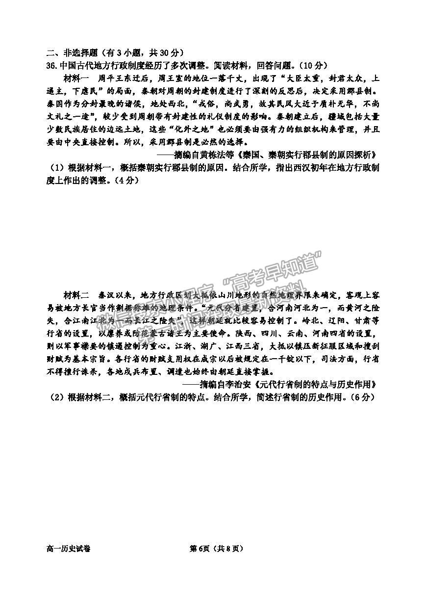 2021浙江省衢州市高一下學期期末教學質(zhì)量檢測歷史試卷及答案