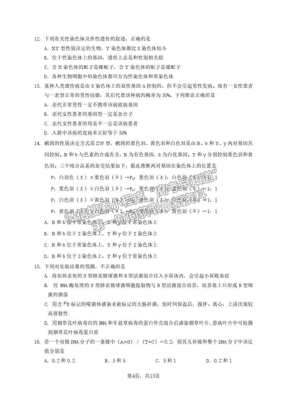 2021廣東省廣雅、執(zhí)信、二中、六中、省實(shí)五校高一下學(xué)期期末聯(lián)考生物試卷及答案